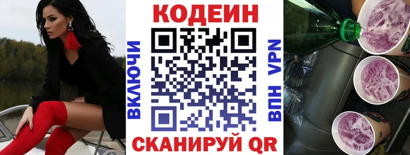 Codein напиток Lean (лин)  Купить закладки  Новоалександровск 
